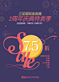 宝洋2周年三亚国际免税城庆典海报