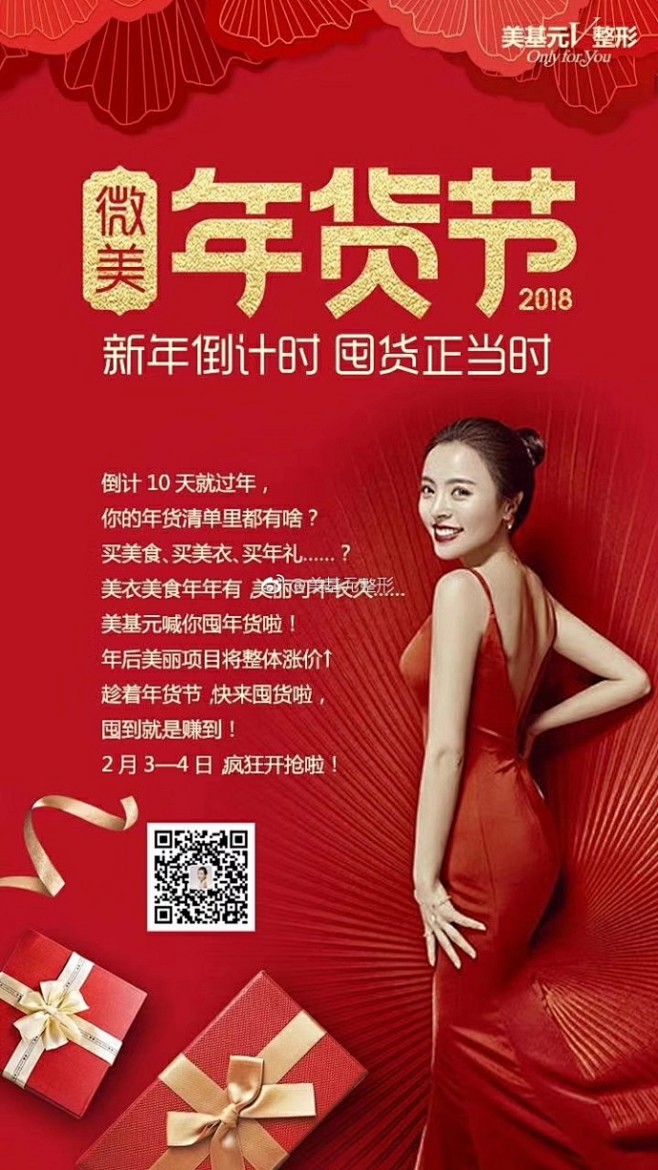 过年仅是美食、美衣怎么够？ 2月3日—4...
