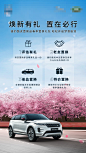 春季置换汽车海报-志设网-zs9.com
