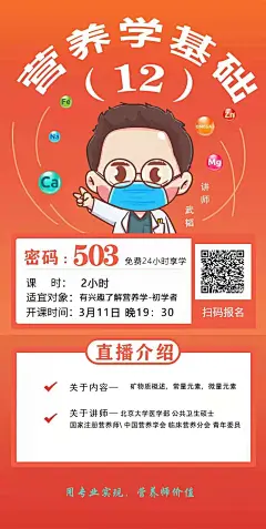 医学教育类-直播课海报