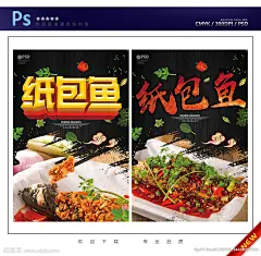 纸包鱼