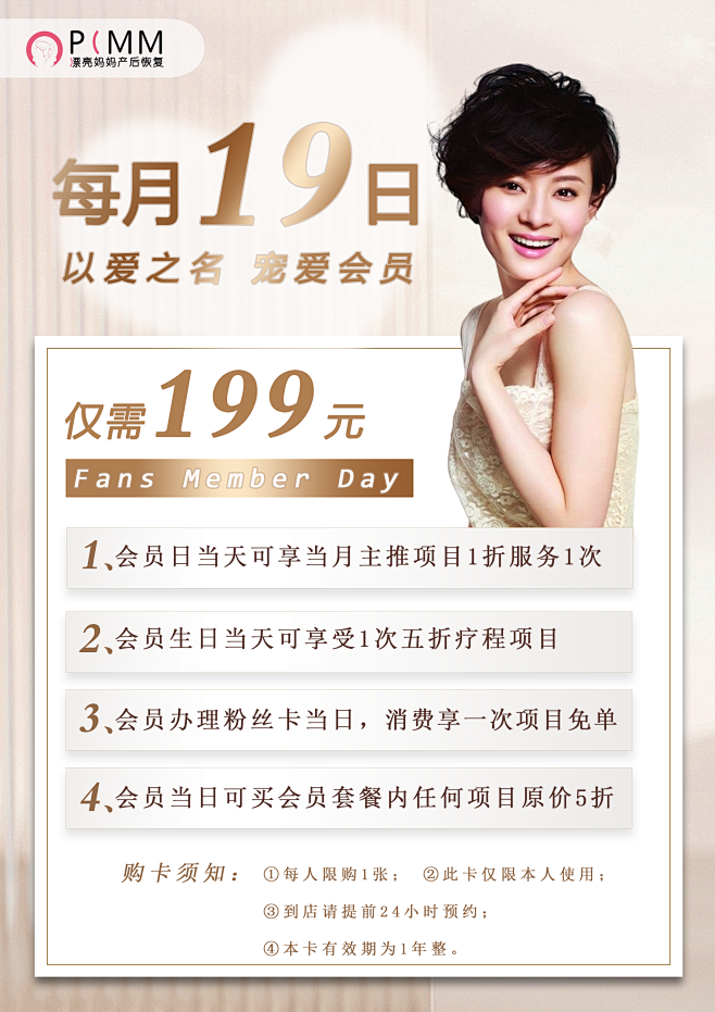 漂亮妈妈粉丝会员日（非成品）
