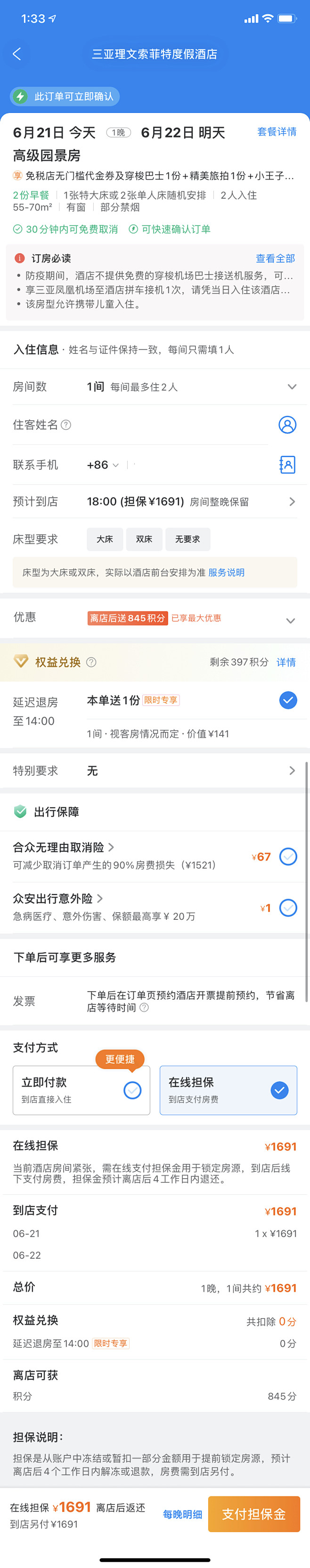 酒店套餐详情页
