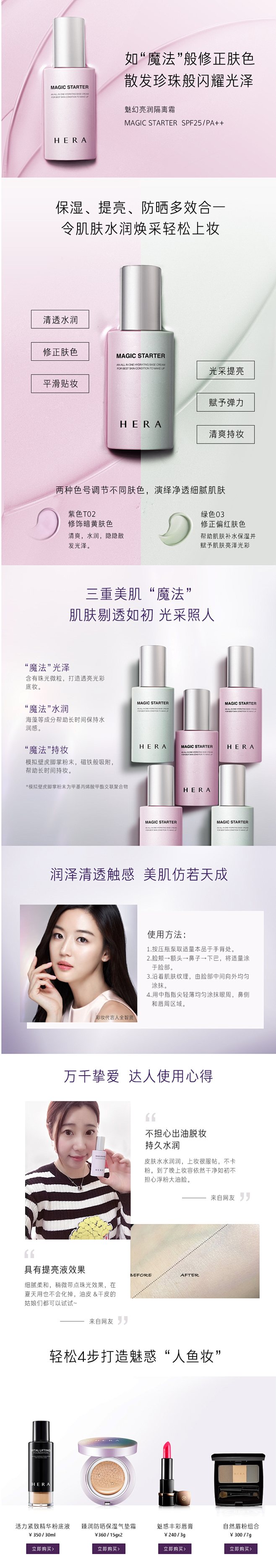 HERA魅幻亮润隔离霜 - 试，是一种生...