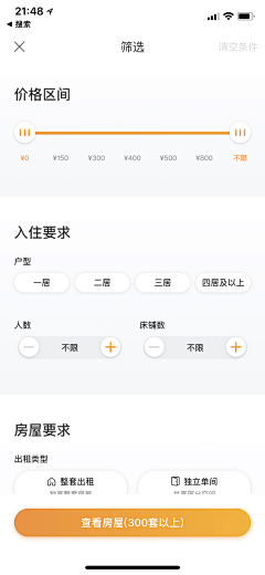 かくええ采集到APP筛选页面