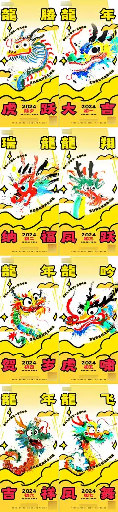 2024年俗手绘系列海报_源文件下载_PSD格式_2355X10180像素-初七,初六,初五,初四,初三,初二,除夕,初一,年俗,龙年,系列,海报,手绘-作品编号:2024011516011389-志设-zs9.com