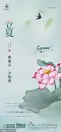 源文件下载 地产立夏海报 立夏 24节气 地产 微信朋友圈 海报