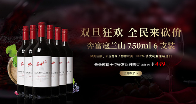 红酒砍价