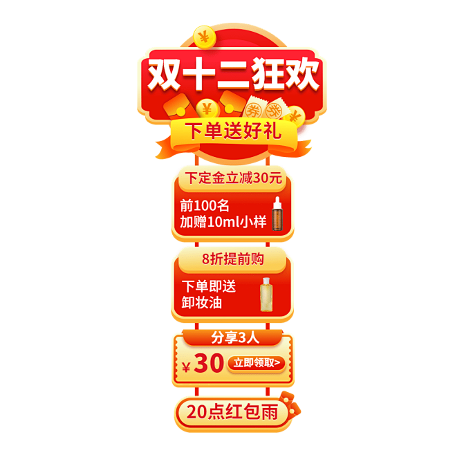 促销双十二美妆护肤直播间贴片