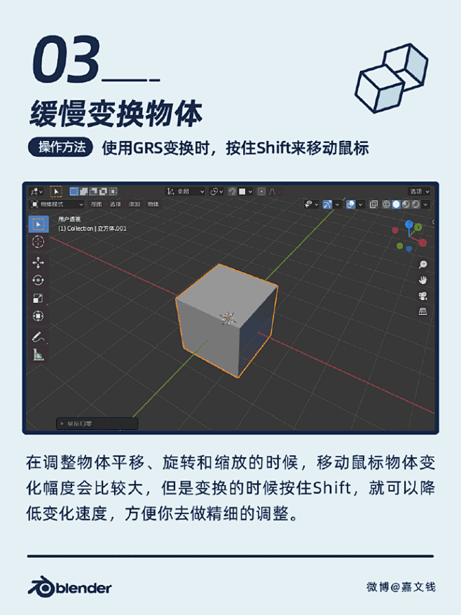 整理了九个新手学Blender值得知道的...