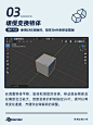整理了九个新手学Blender值得知道的小技巧
希望这里面至少有一个能让你「啊原来可以这样」

#菜鸡学3d##blender# ​​​​