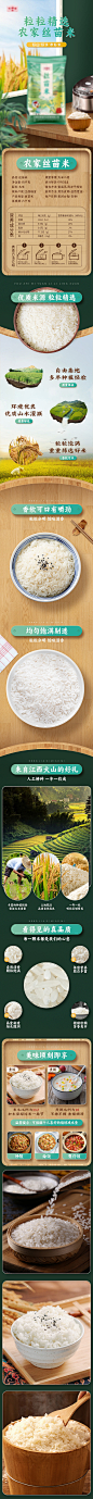 食品大米包装详情页-源文件