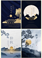传统中式中秋节水墨山水描金月亮风景中国风VI海报古风中秋PS素材-淘宝网