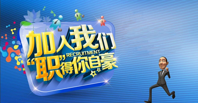 蓝色格调招聘背景图