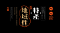 岱山沙洋晒生/品牌包装-古田路9号-品牌创意/版权保护平台