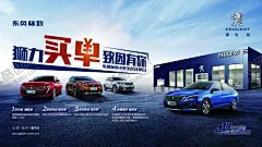 汽车海报 【酷图网】东风标致,海报,标致,508,4008