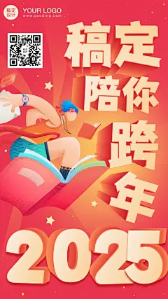 元旦跨年教育培训3D字海报