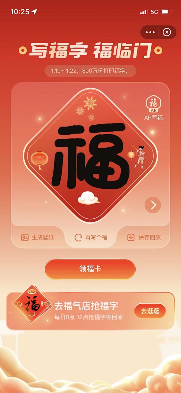 支付宝扫福-2022