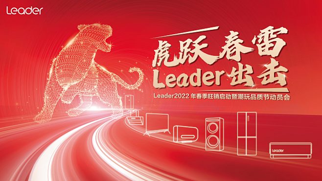 统帅春节启动会