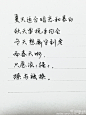 补了三天的作业，行书+楷书。@一起练字 @手写吧官博 @手写协会_Lof @紫枫书法笔记 @无可救药的练字控 @跟触们学练字