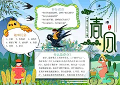 春分节气手抄报小报