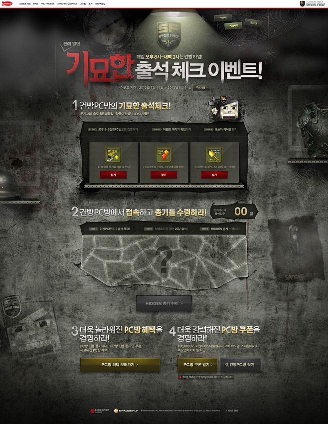 피망 - e스포츠 대표 FPS 스페셜...