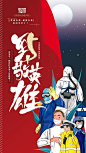 【源文件下载】 海报 五一 劳动节 公历节日 致敬英雄 插画 医护人员 劳动 