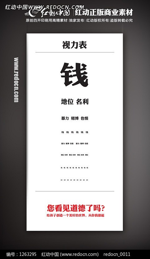 创意视力表公益海报