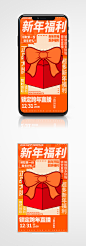 扁平新年秒杀惊喜开箱直播活动促销海报-众图网