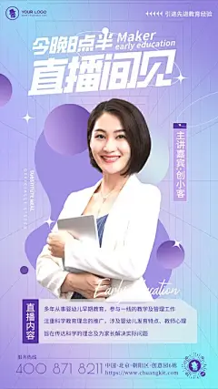 渐变创意早教中心讲师介绍宣传海报