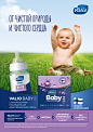 VALIO BABY : In 2015 Valio brand returned to Russian baby food market. Our aim was to emphasize the purity and the quality of the formulas made with Finnish milk at Valio’s Lapinlahti factory. And what's more important – to catch mom's attention and stand