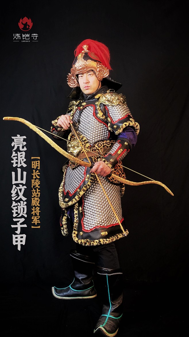 殿前司炼铠寺授权一期材料包亮银山纹锁子甲明长陵站殿将军淘宝网