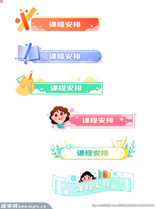 开学季标题框