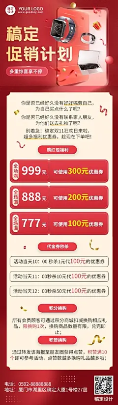 双11促销优惠券活动文章长图