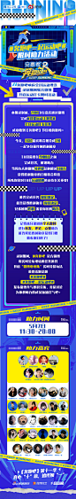 #奔跑吧7# 综艺长图 活动长图 排版参考