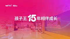 孩子王1218童粉狂欢节 - 视觉方案7