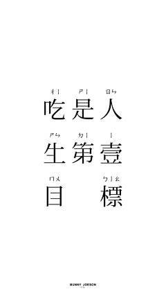 B1anDow采集到文字编排