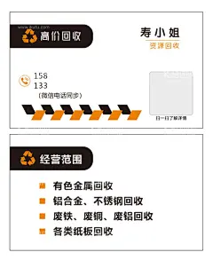 资源回收名片  - 源文件下载【酷图网】资源回收,名片,简洁大气,黑橘白配色,简约名片