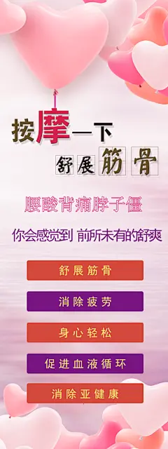 按摩养生保健海报