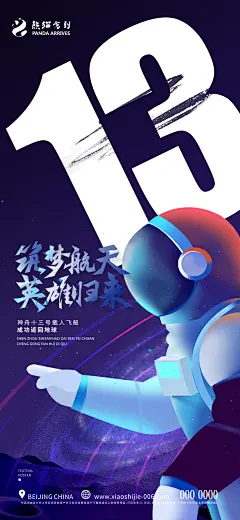 【素材能量站】海报 神州13 航天事业 载人航天工程  宇航员 插画 创意|828850 