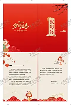 2025年新春贺卡慰问信二折页 【酷图网】折页,二折页,中国传统节日,2025,新春,贺卡,慰问信,蛇年,喜庆,