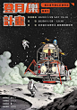 中国海报设计（九三） Chinese Poster Design Vol.93 - AD518.com - 最设计