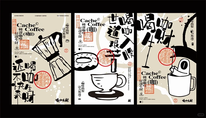 原创新中式咖啡品牌设计｜能生财的VI设计...