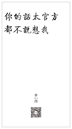 刀哥儿半路出家采集到闲言碎语