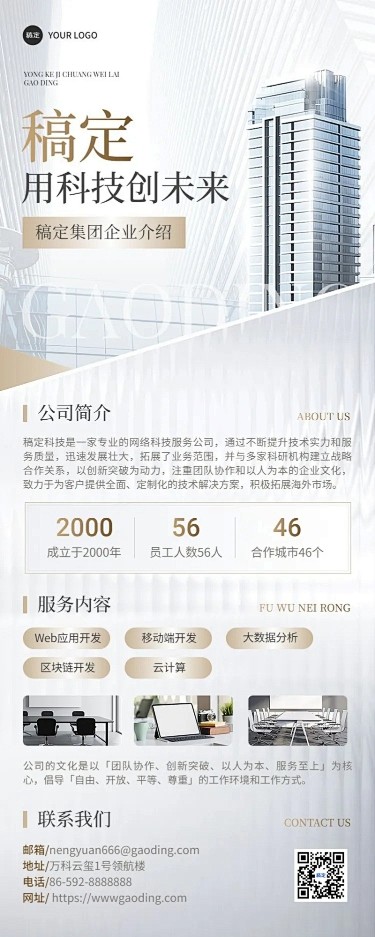 企业宣传商务感长图海报