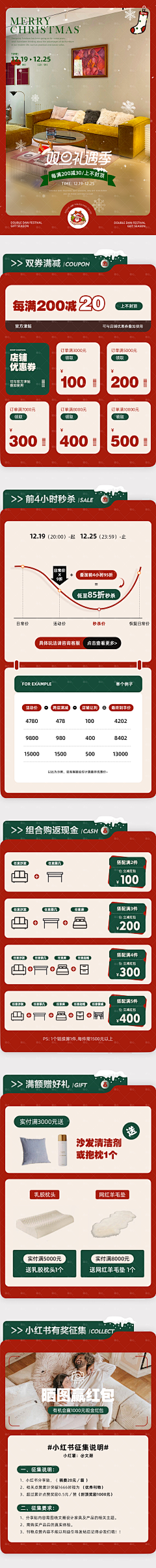Lemon不懵采集到【电商】双旦首页