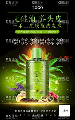 无硅油养头皮生姜洗发露  - 源文件下载【酷图网】生姜,无硅油,养头皮,洗发水,护发素,洗发露,头发,护发,润发,绿色,植物,朋友圈海报,手机海报,微商,