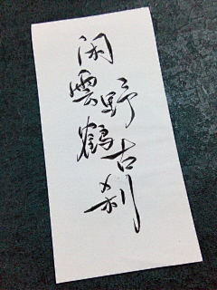 明漢采集到字体