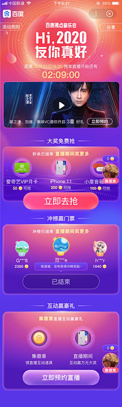*林3采集到运营活动 - 落地页