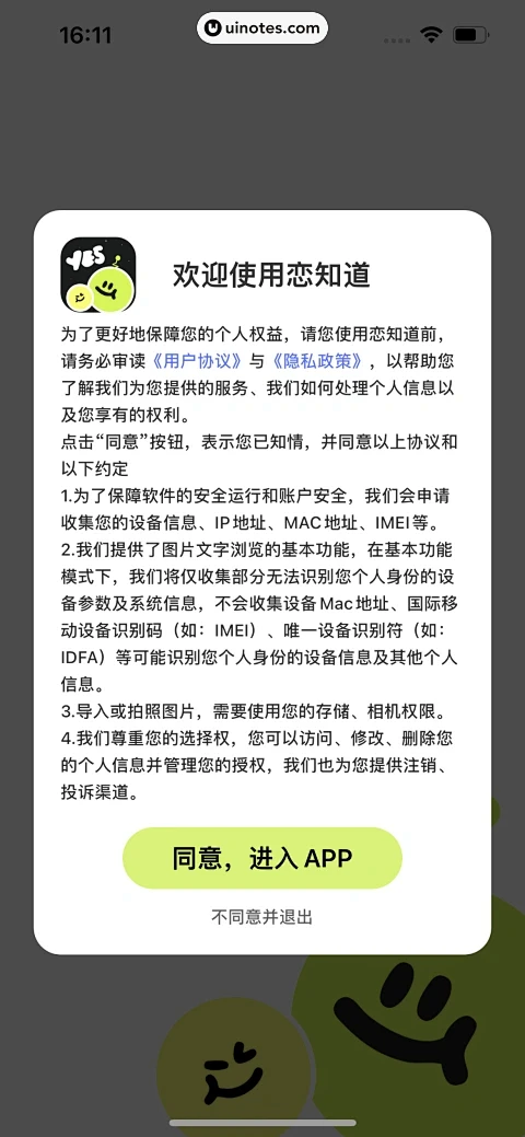 恋知道 App 截图 007 - UI ...